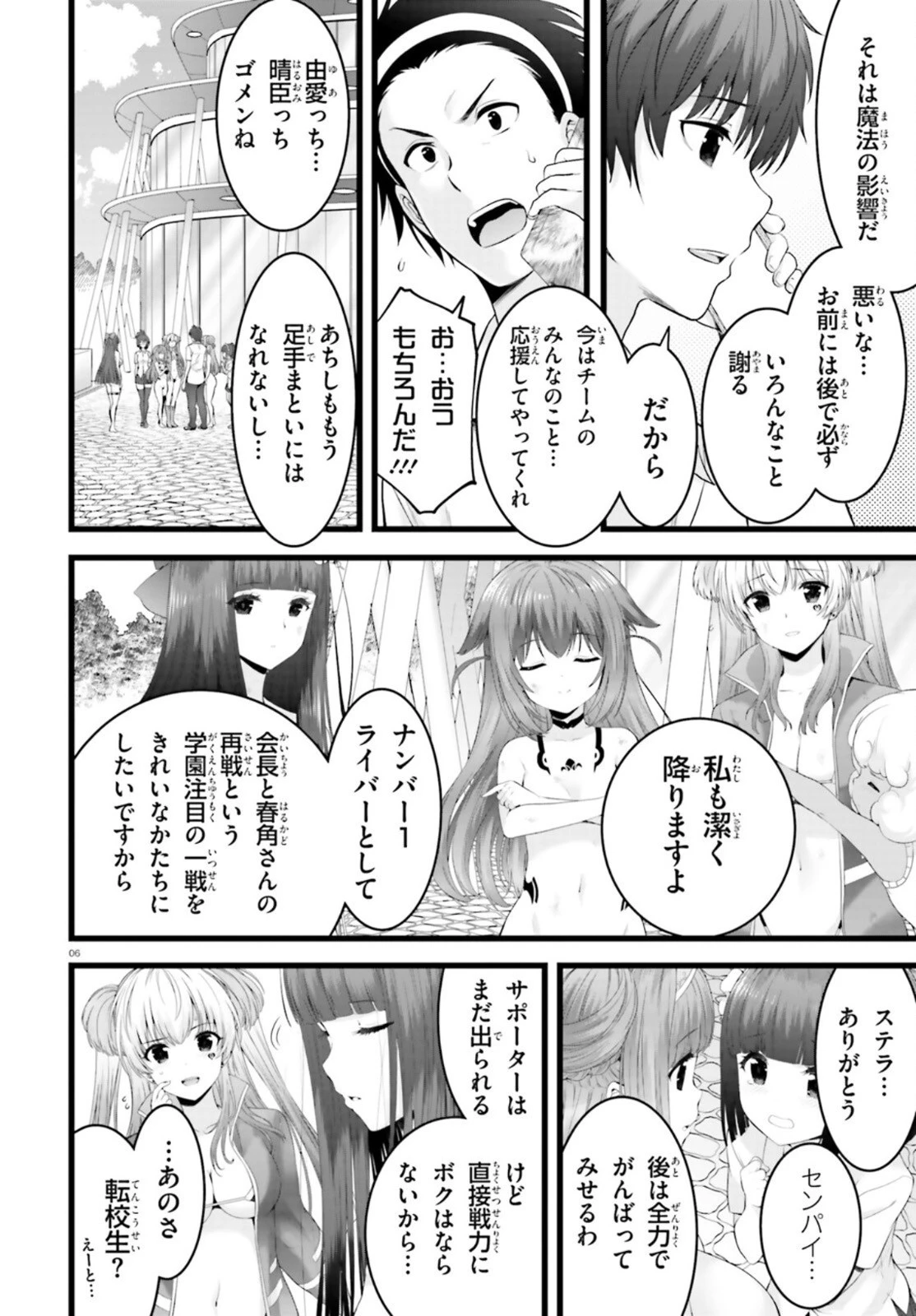 夜縛◆夜明曲 第40話 - 6