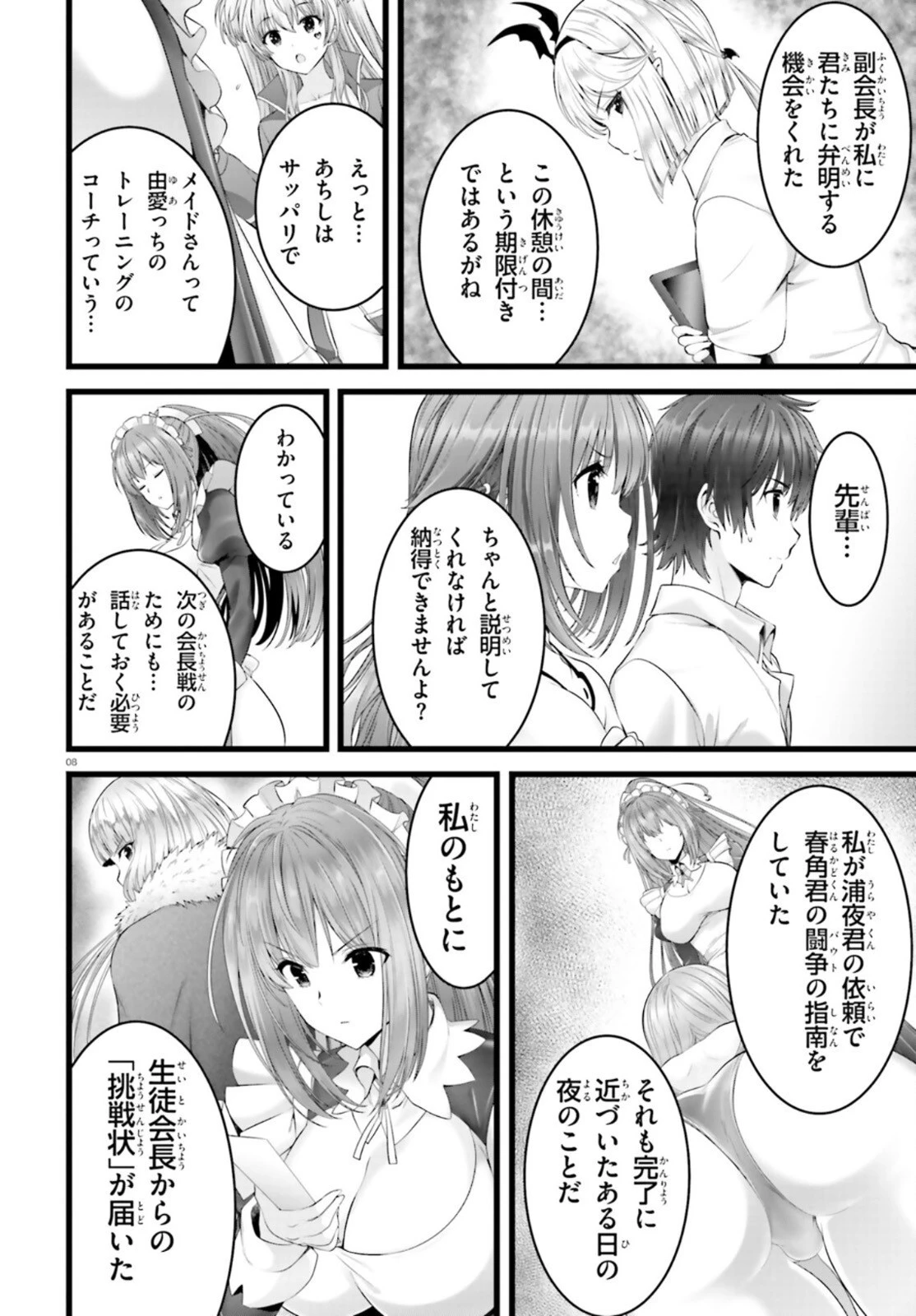 夜縛◆夜明曲 第40話 - 8