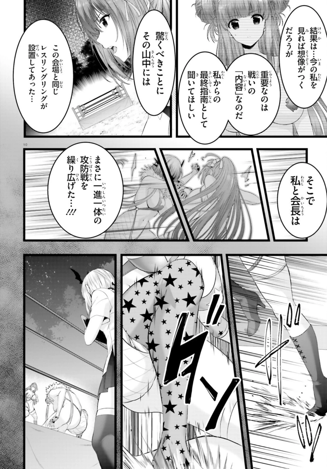 夜縛◆夜明曲 第40話 - 10