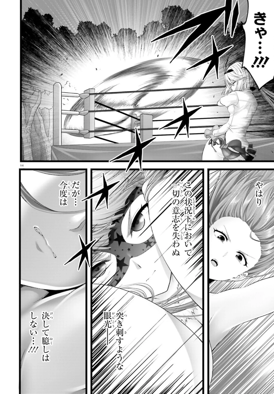 夜縛◆夜明曲 第40話 - 14