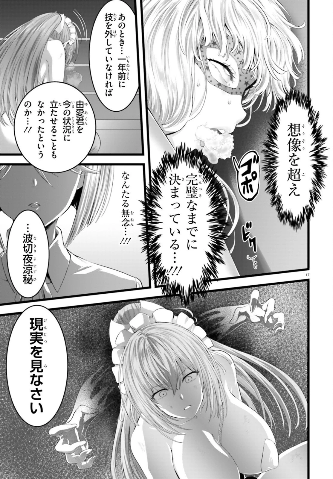 夜縛◆夜明曲 第40話 - 17
