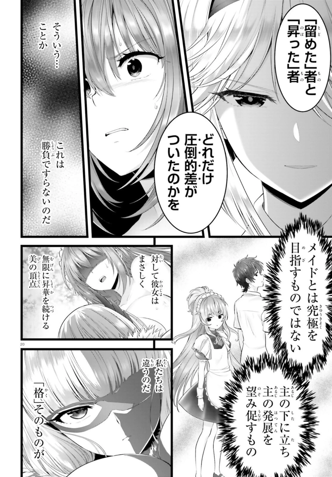 夜縛◆夜明曲 第40話 - 20