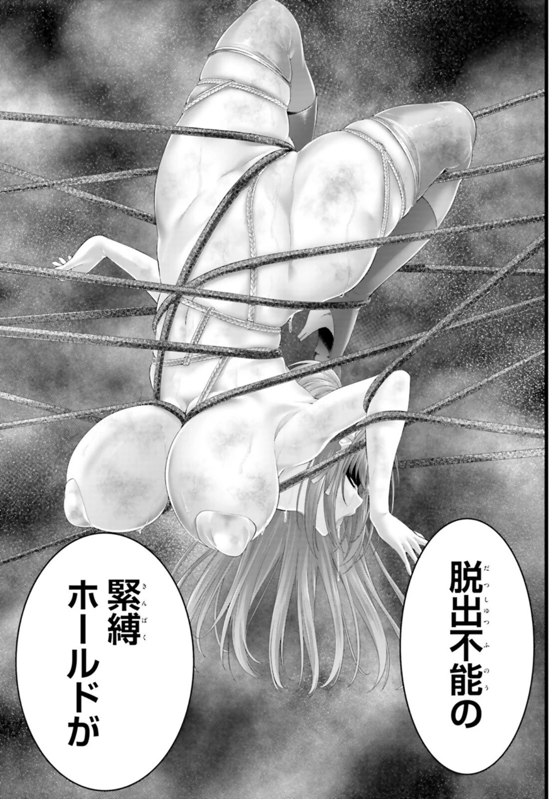 夜縛◆夜明曲 第40話 - 23