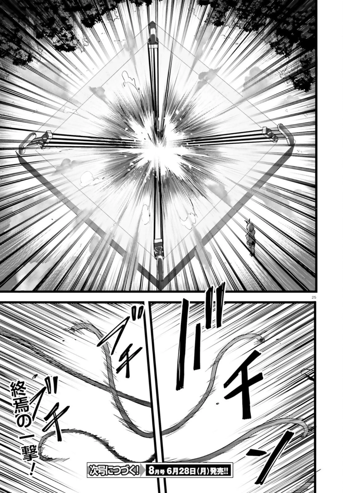 夜縛◆夜明曲 第40話 - 25