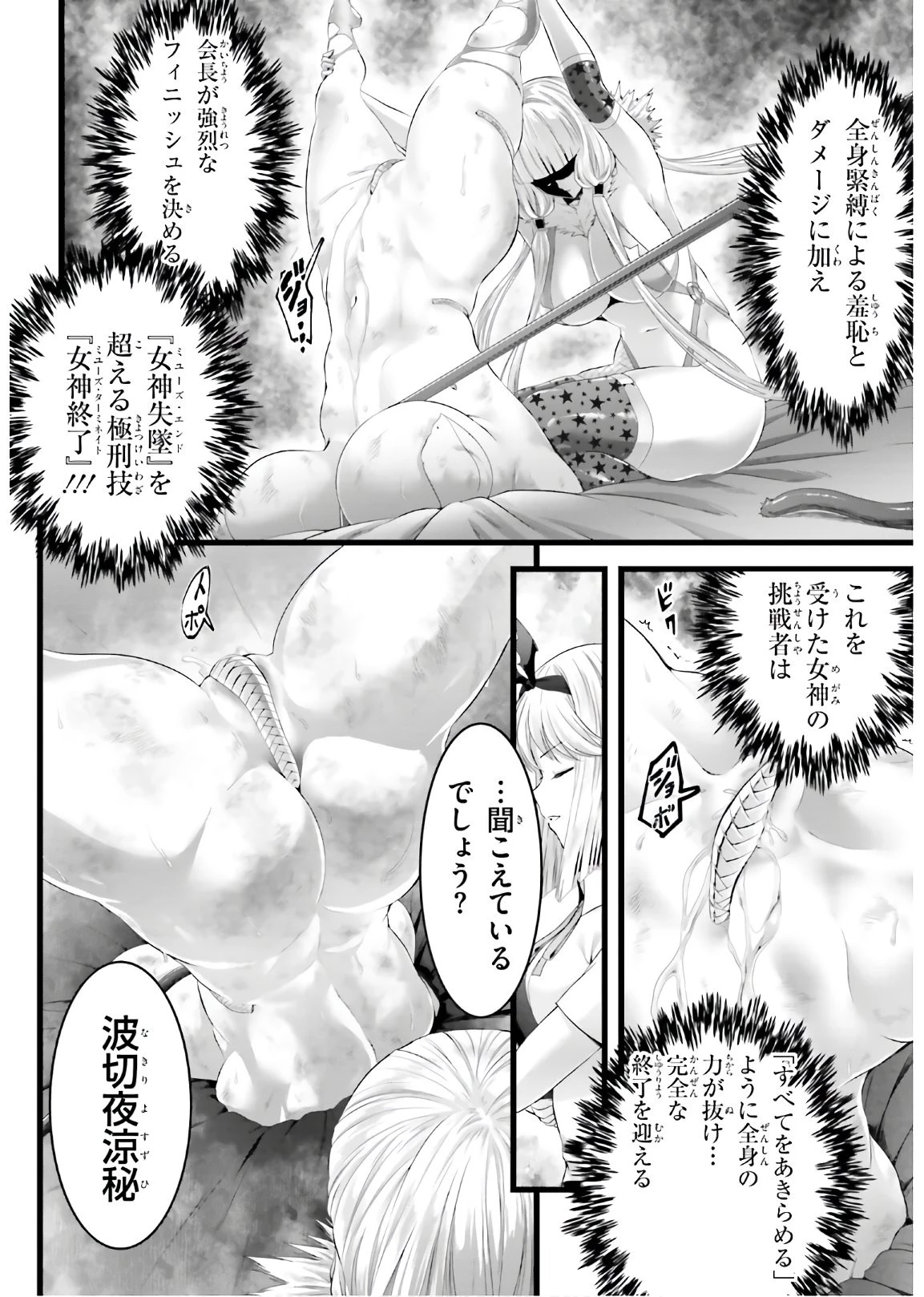 夜縛◆夜明曲 第41話 - 2