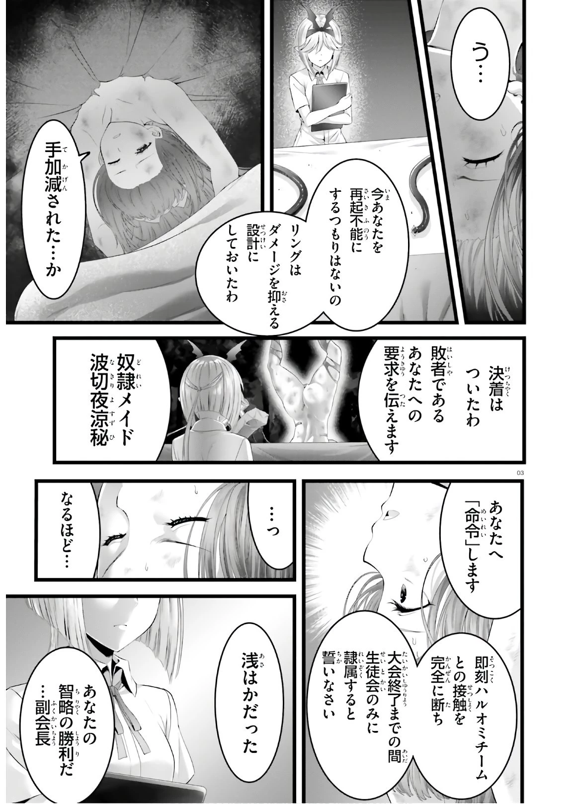 夜縛◆夜明曲 第41話 - 3