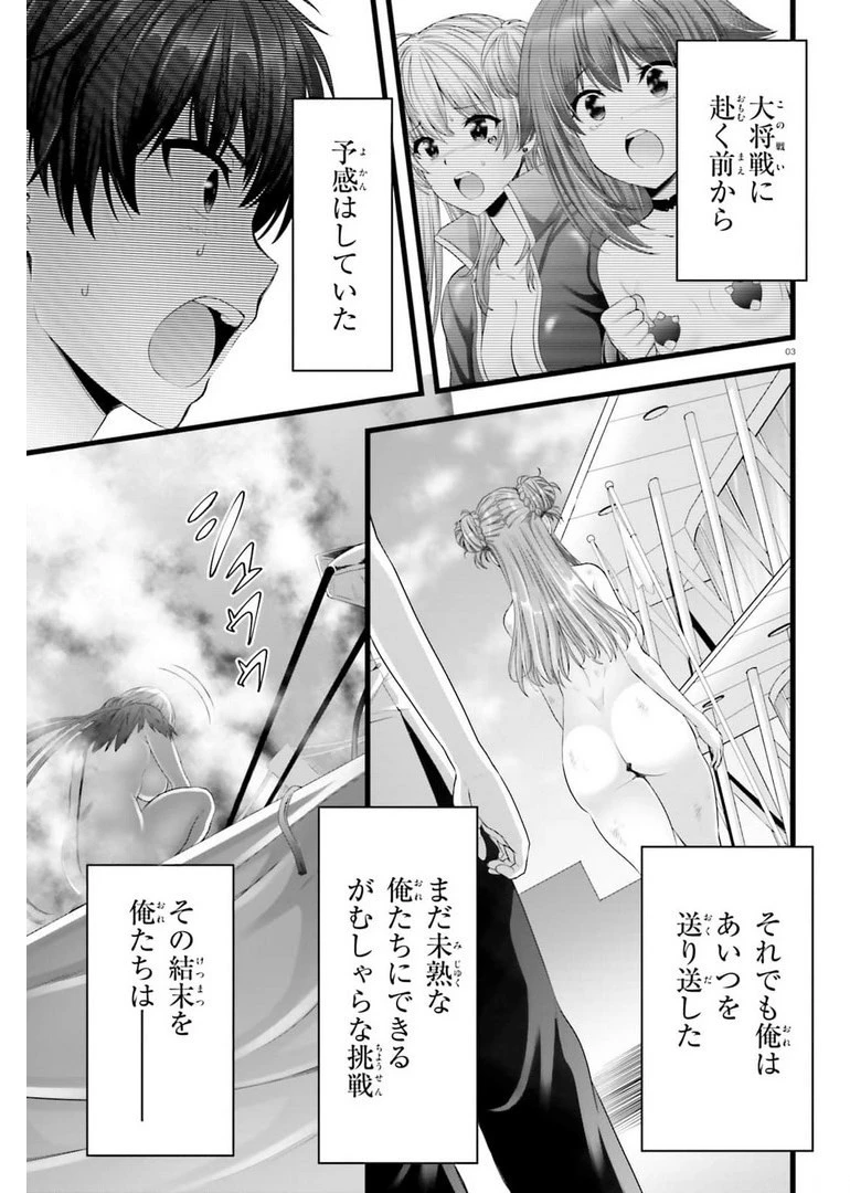 夜縛◆夜明曲 第43話 - 3
