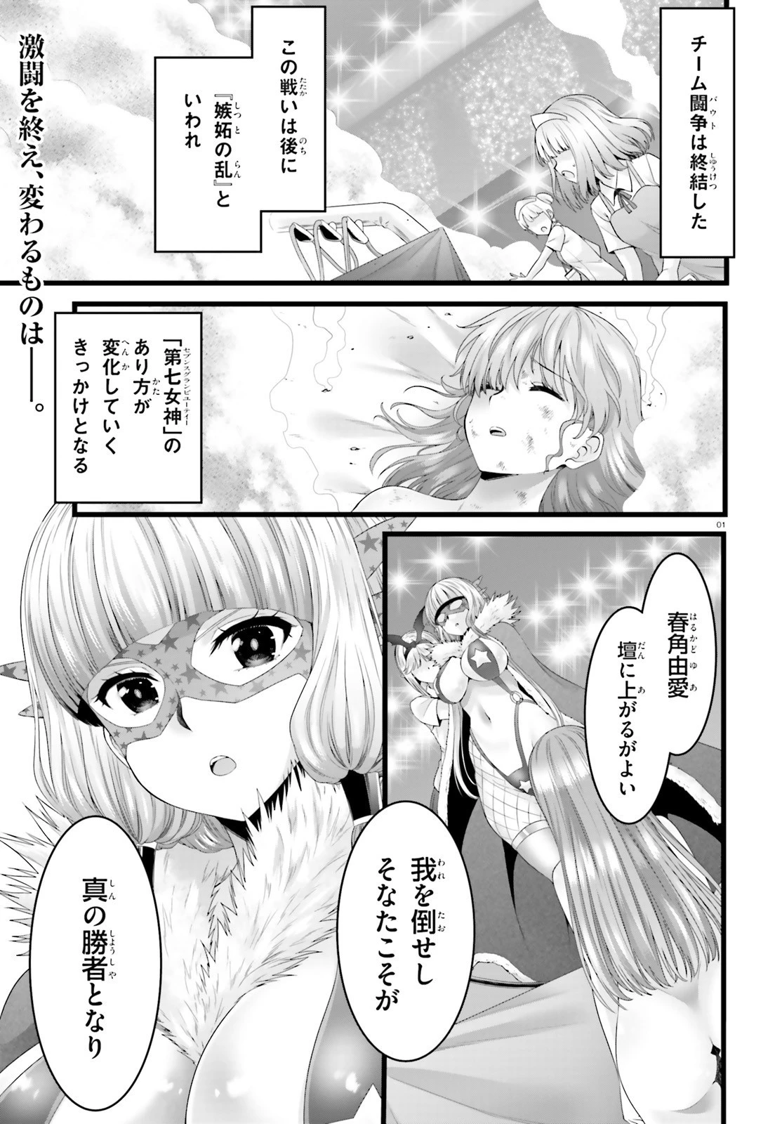 夜縛◆夜明曲 第46話 - 1