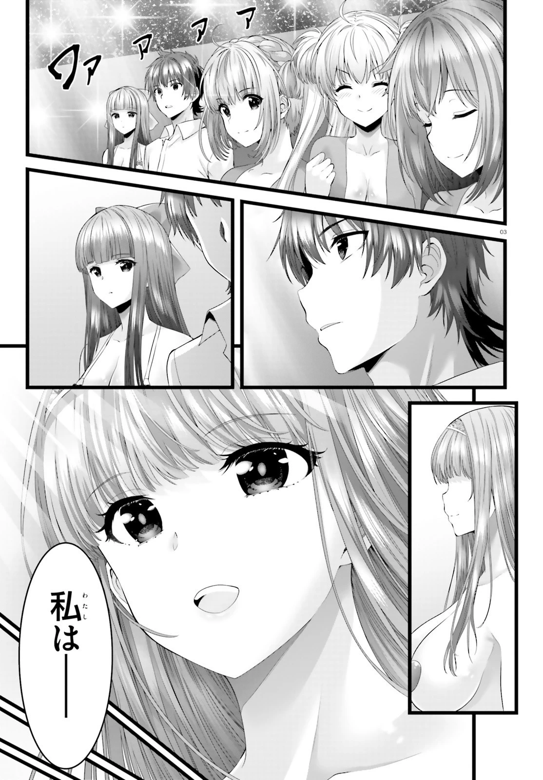 夜縛◆夜明曲 第46話 - 3