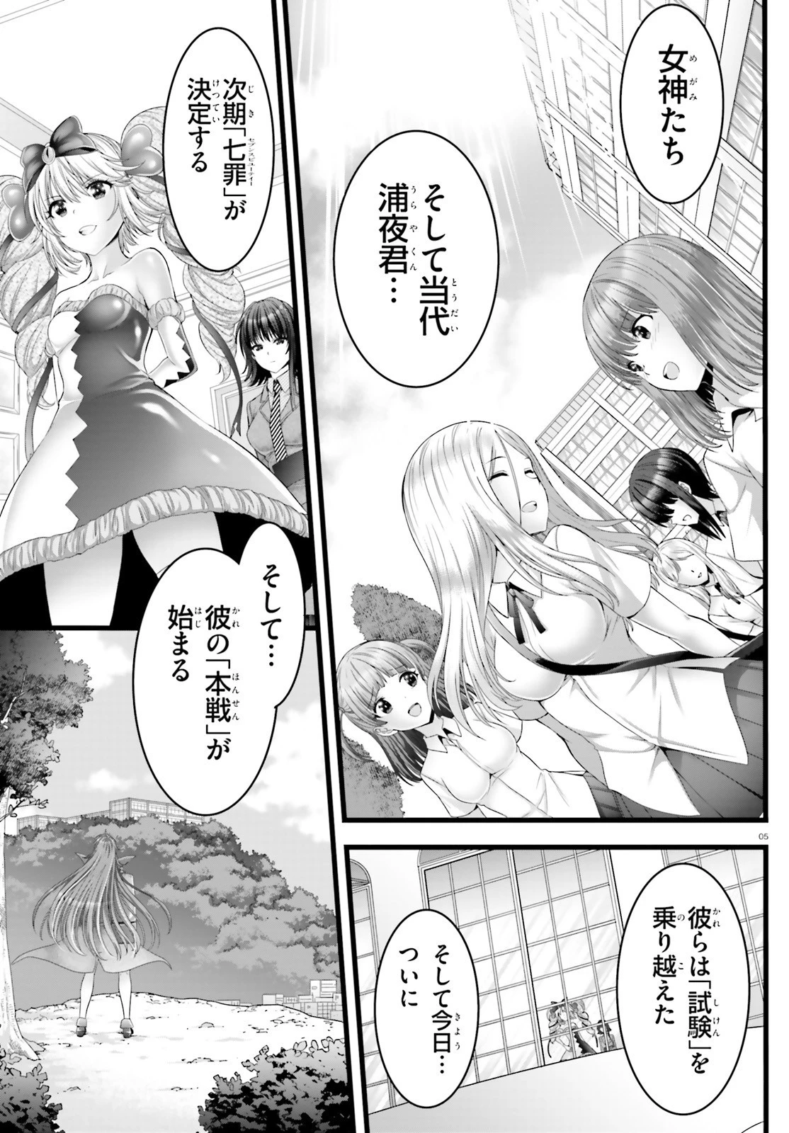 夜縛◆夜明曲 第46話 - 5