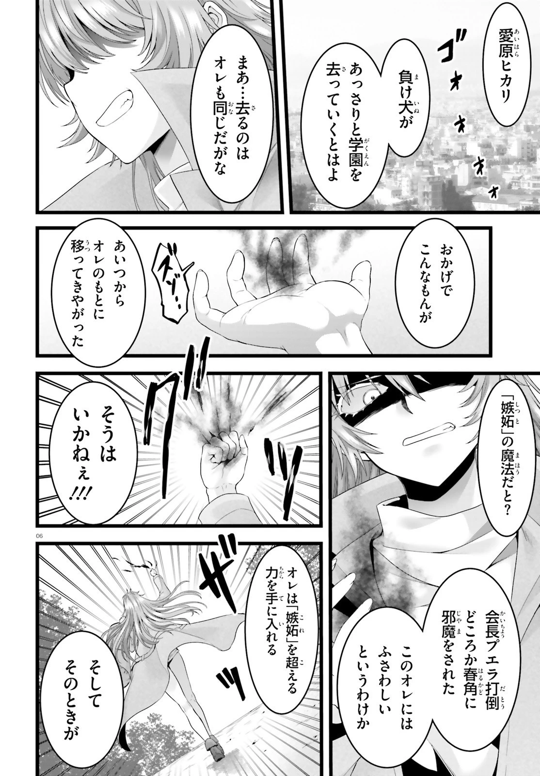 夜縛◆夜明曲 第46話 - 6