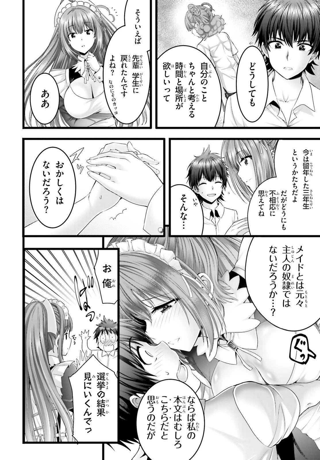 夜縛◆夜明曲 第46話 - 8