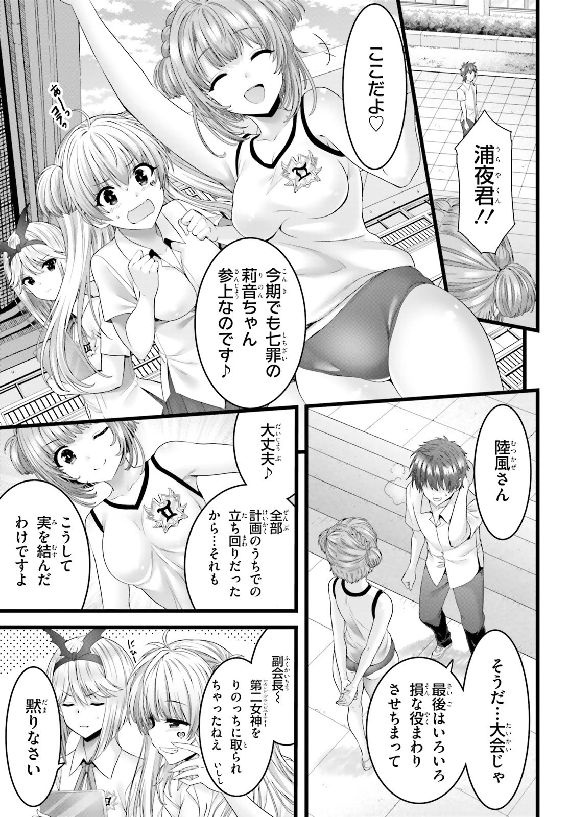 夜縛◆夜明曲 第46話 - 9