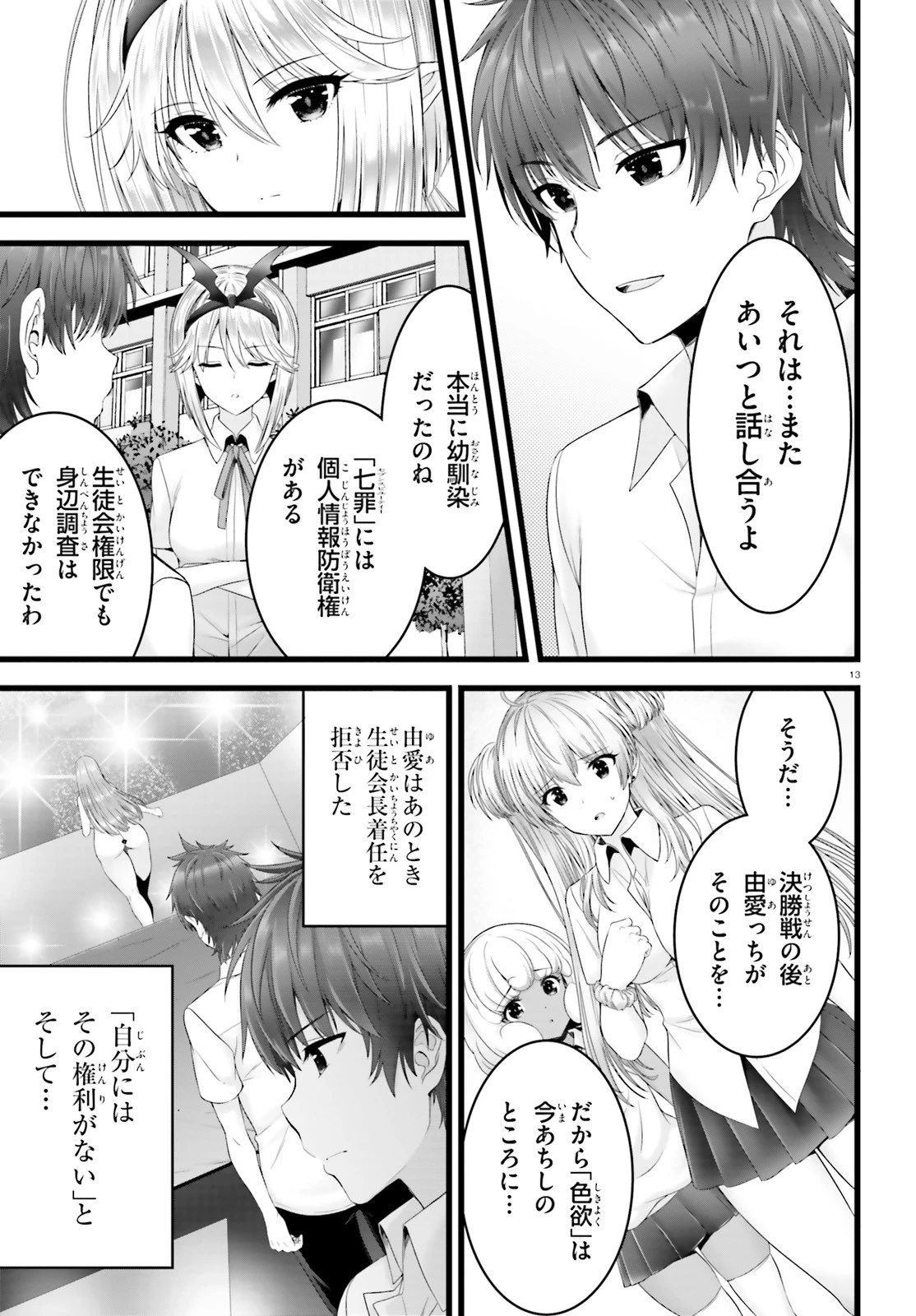 夜縛◆夜明曲 第46話 - 13