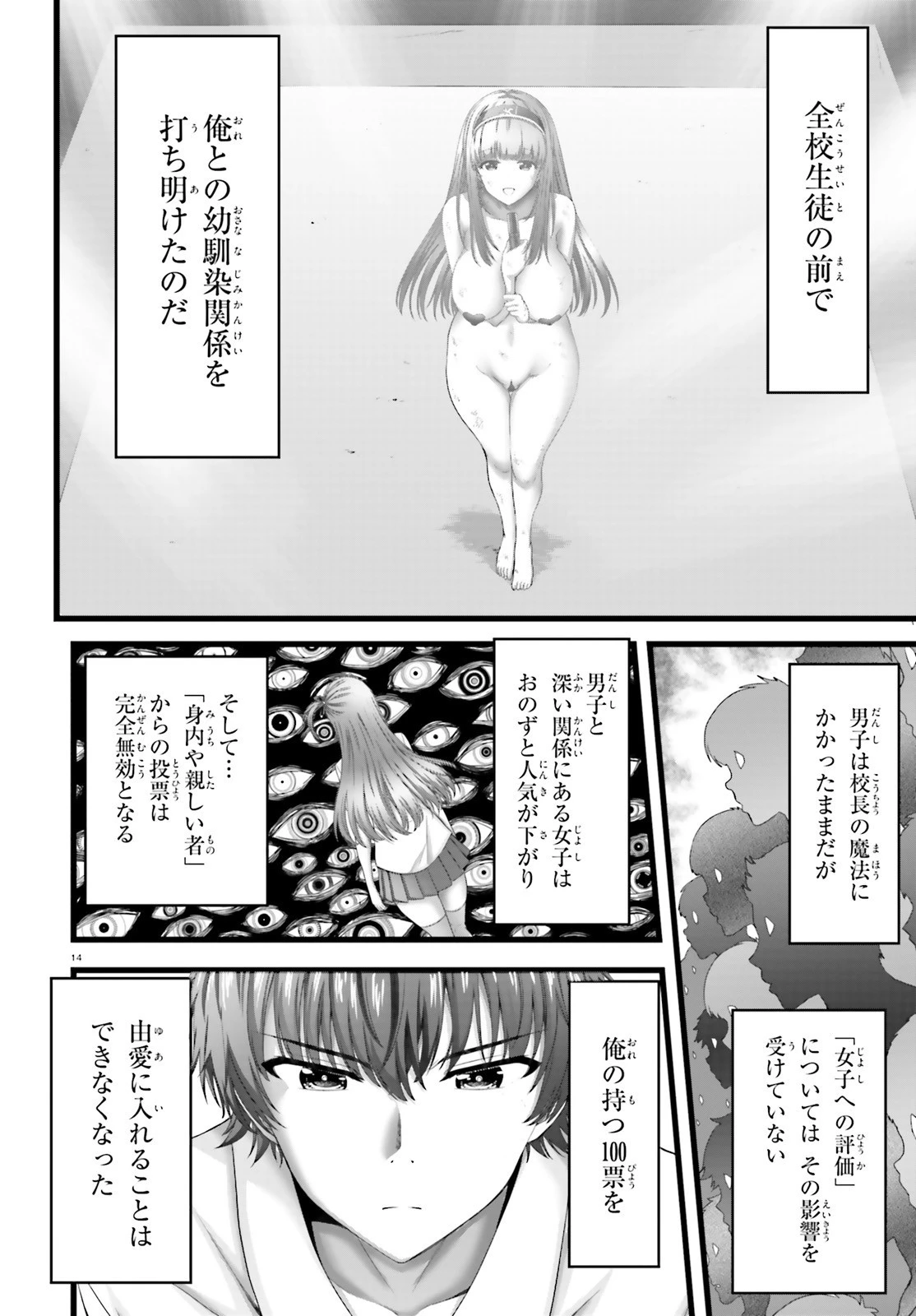 夜縛◆夜明曲 第46話 - 14