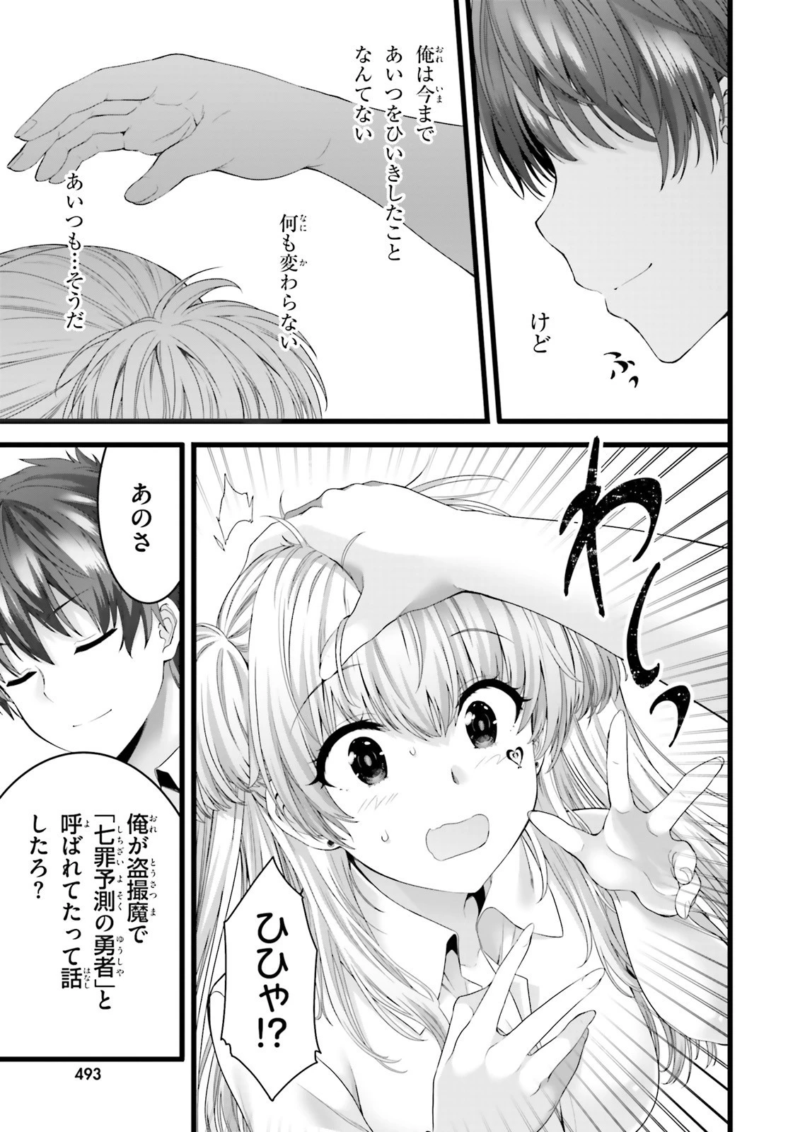 夜縛◆夜明曲 第46話 - 15