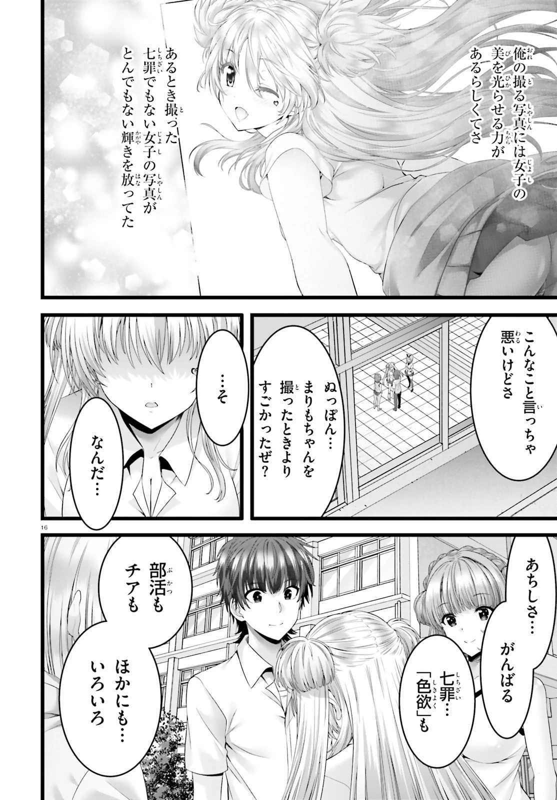 夜縛◆夜明曲 第46話 - 16