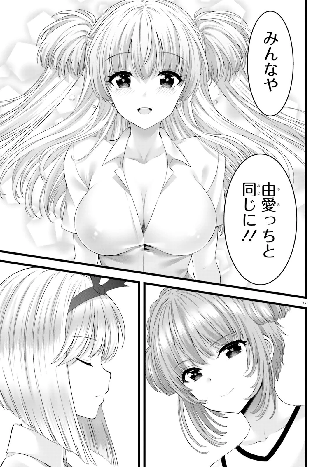 夜縛◆夜明曲 第46話 - 17