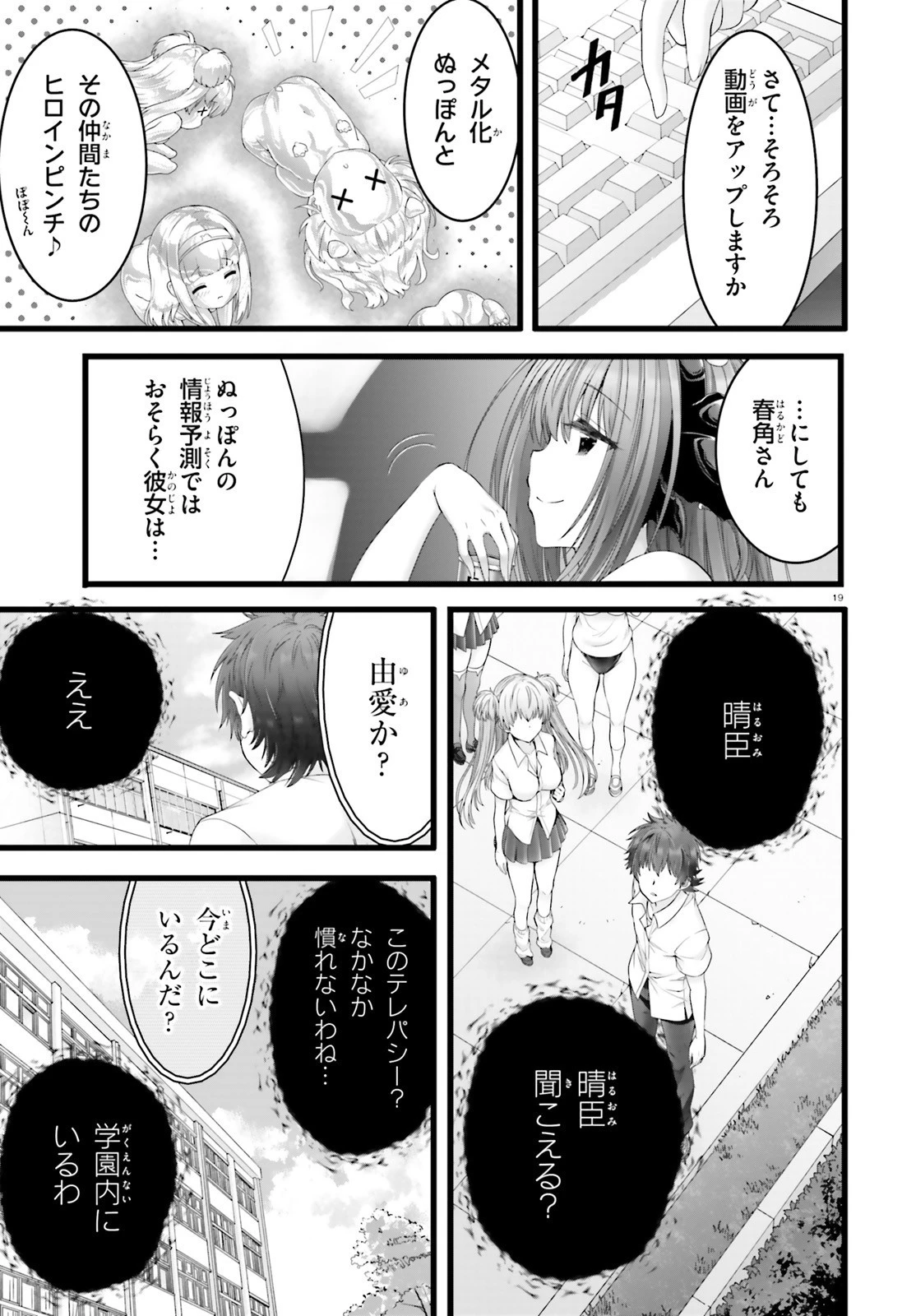 夜縛◆夜明曲 第46話 - 19