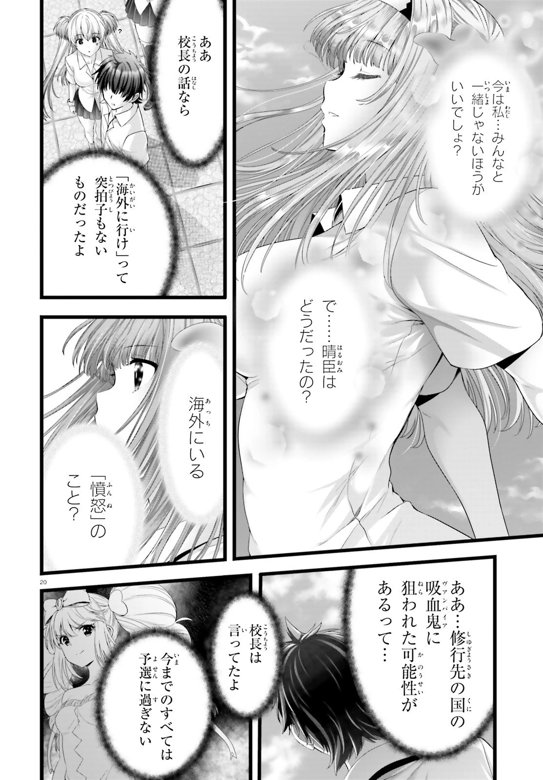 夜縛◆夜明曲 第46話 - 20