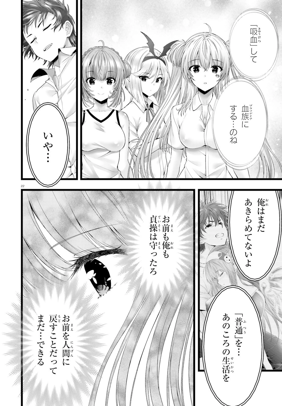 夜縛◆夜明曲 第46話 - 22