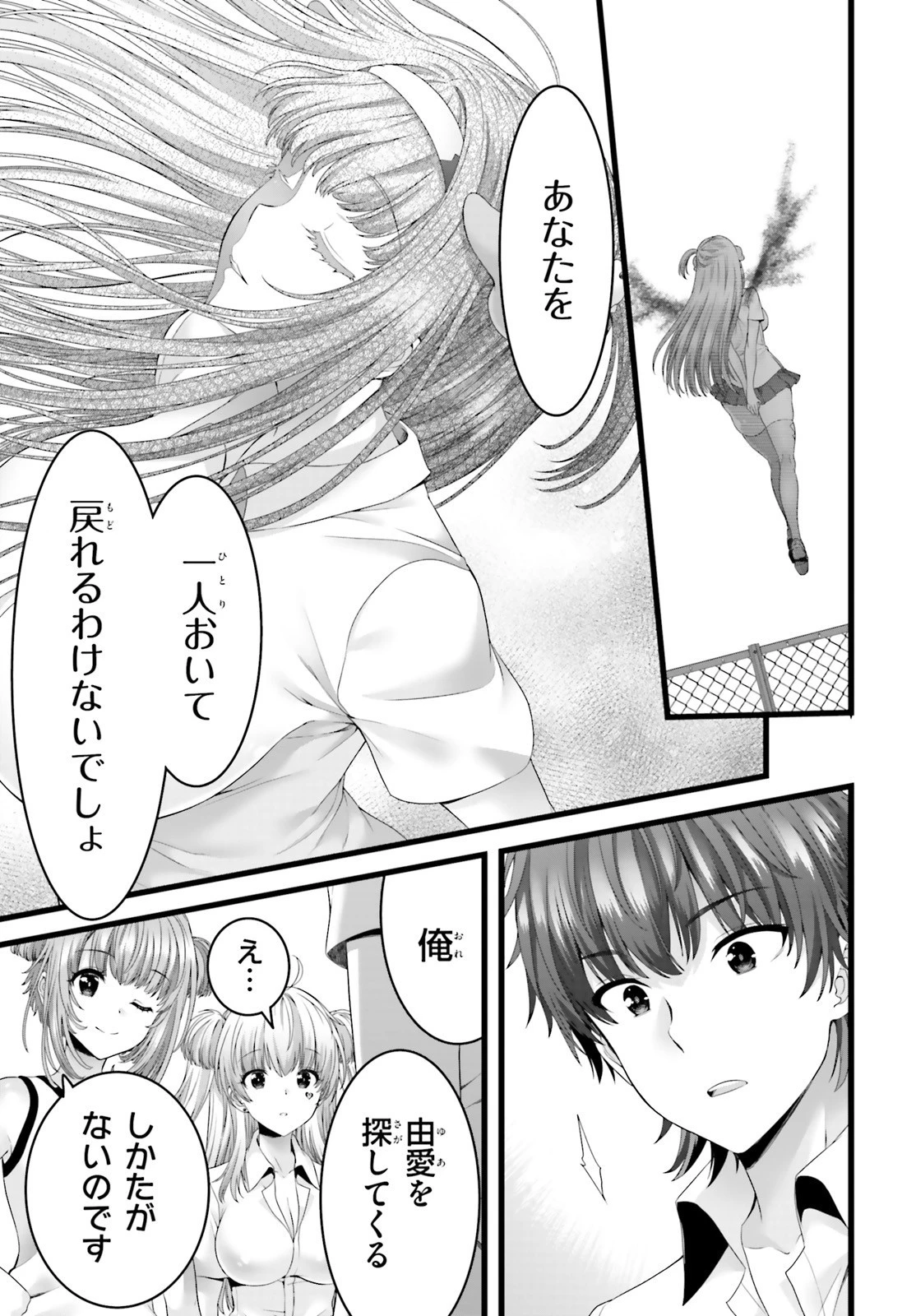 夜縛◆夜明曲 第46話 - 23