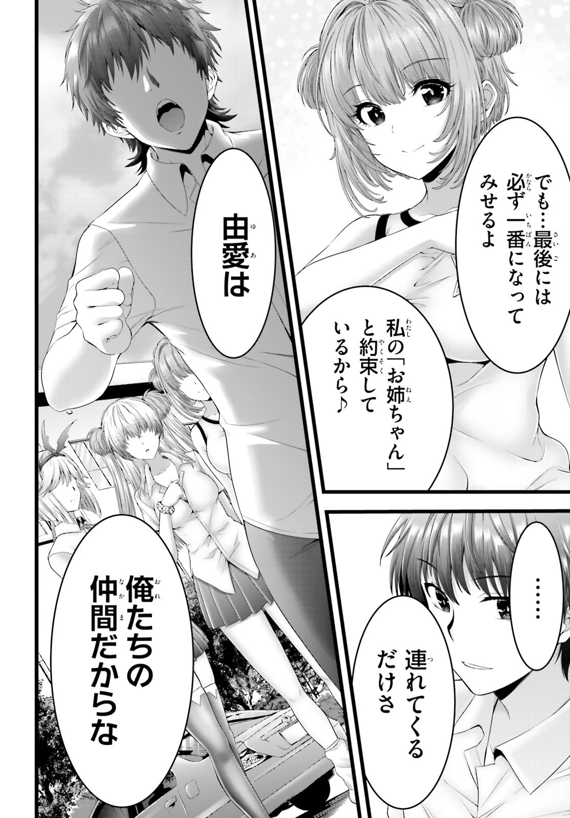 夜縛◆夜明曲 第46話 - 24