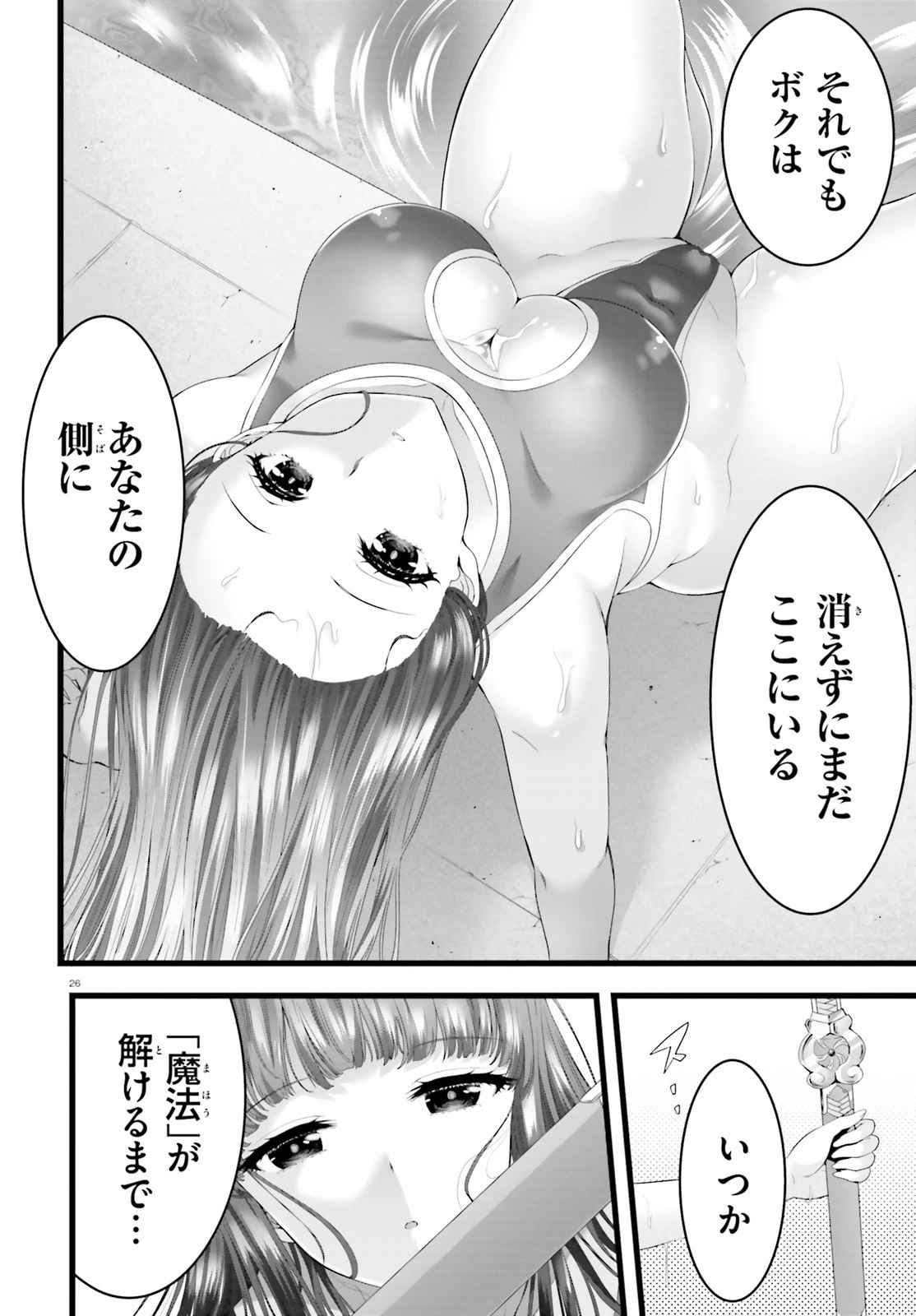 夜縛◆夜明曲 第46話 - 26