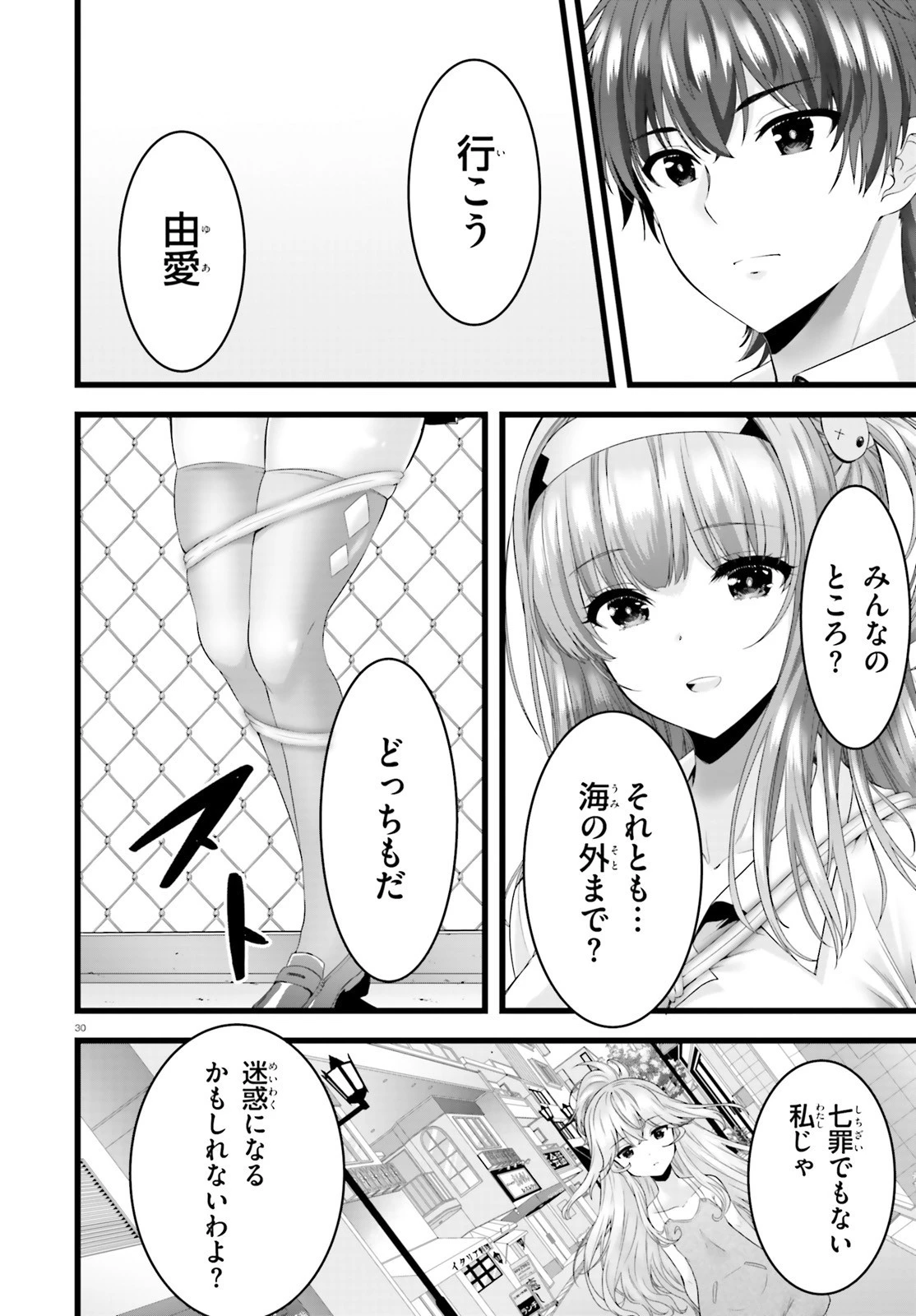 夜縛◆夜明曲 第46話 - 30