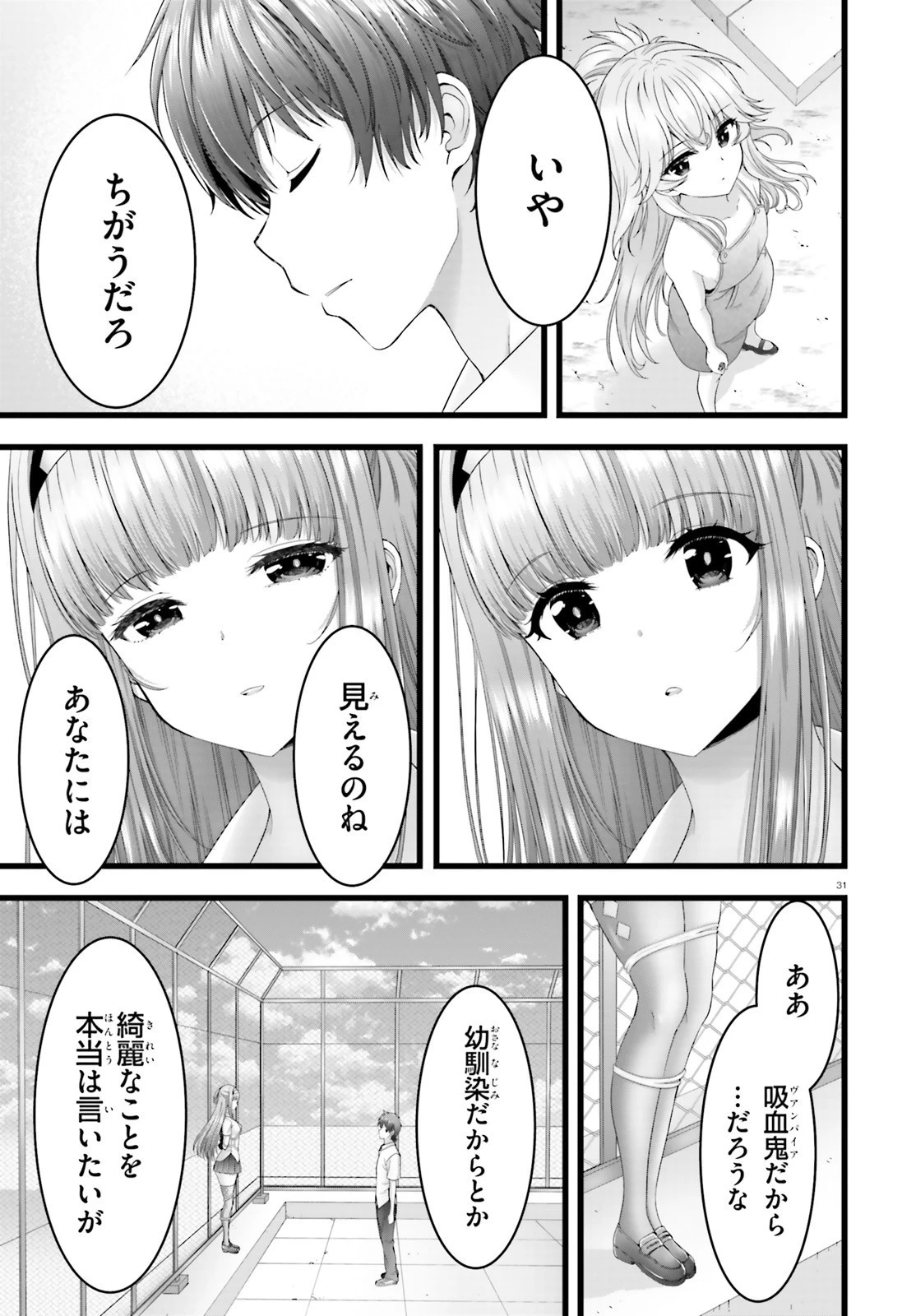 夜縛◆夜明曲 第46話 - 31