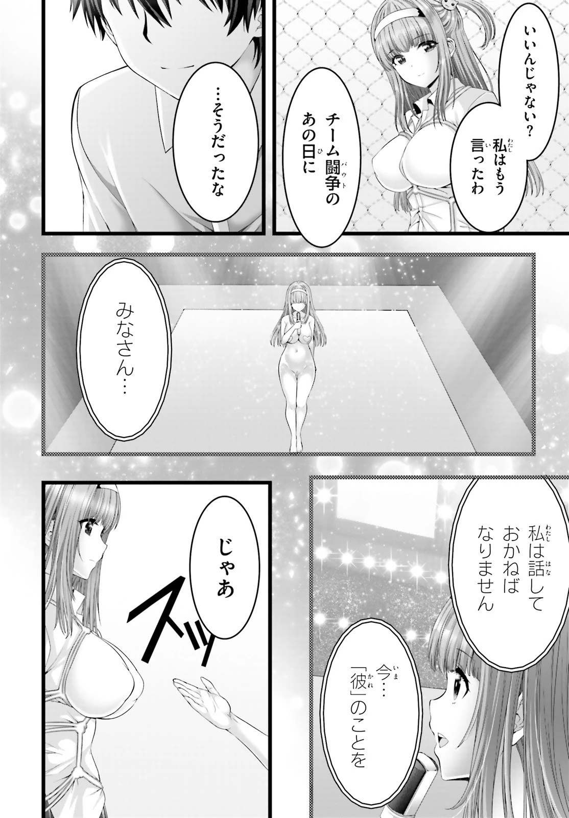 夜縛◆夜明曲 第46話 - 32