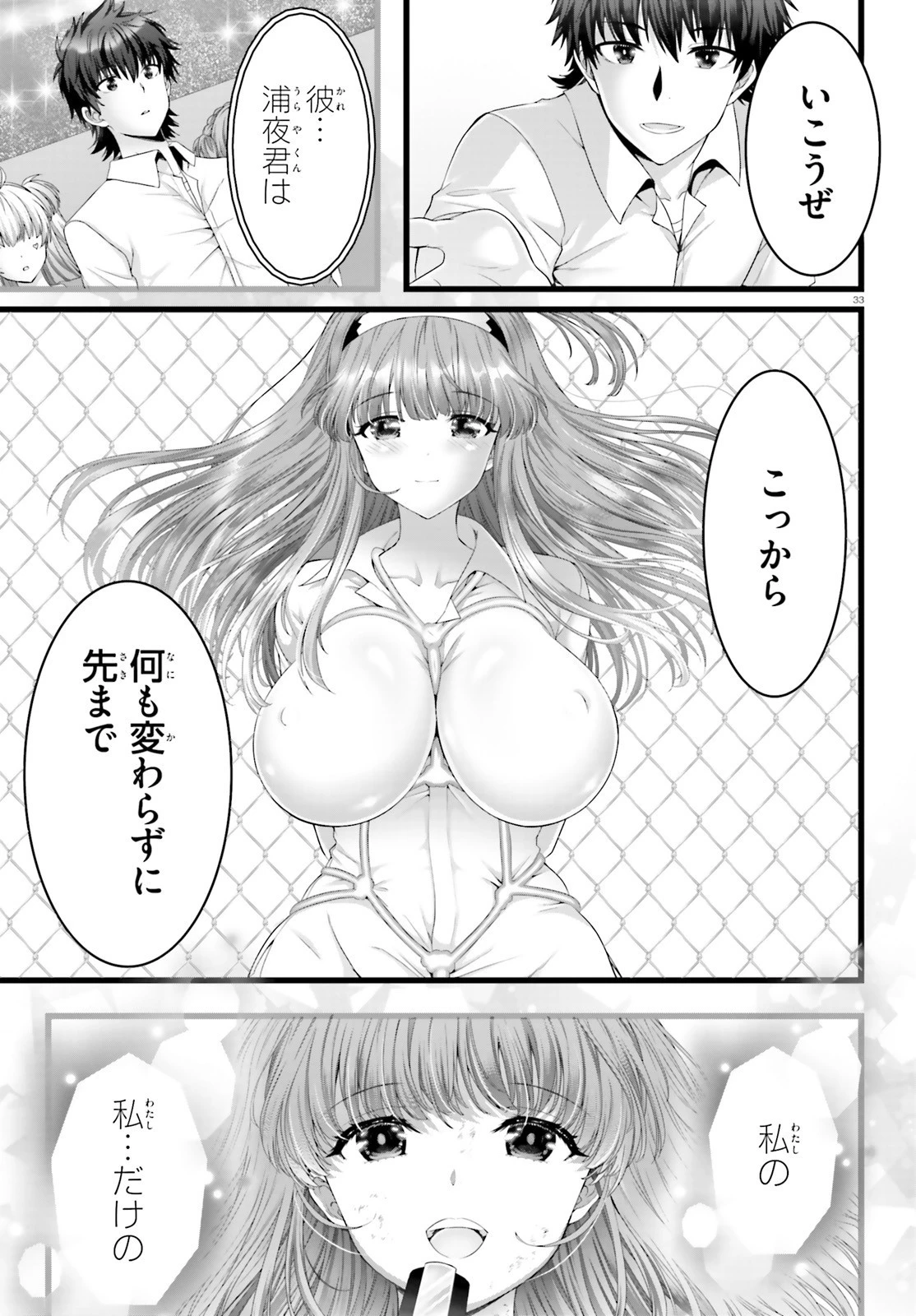 夜縛◆夜明曲 第46話 - 33