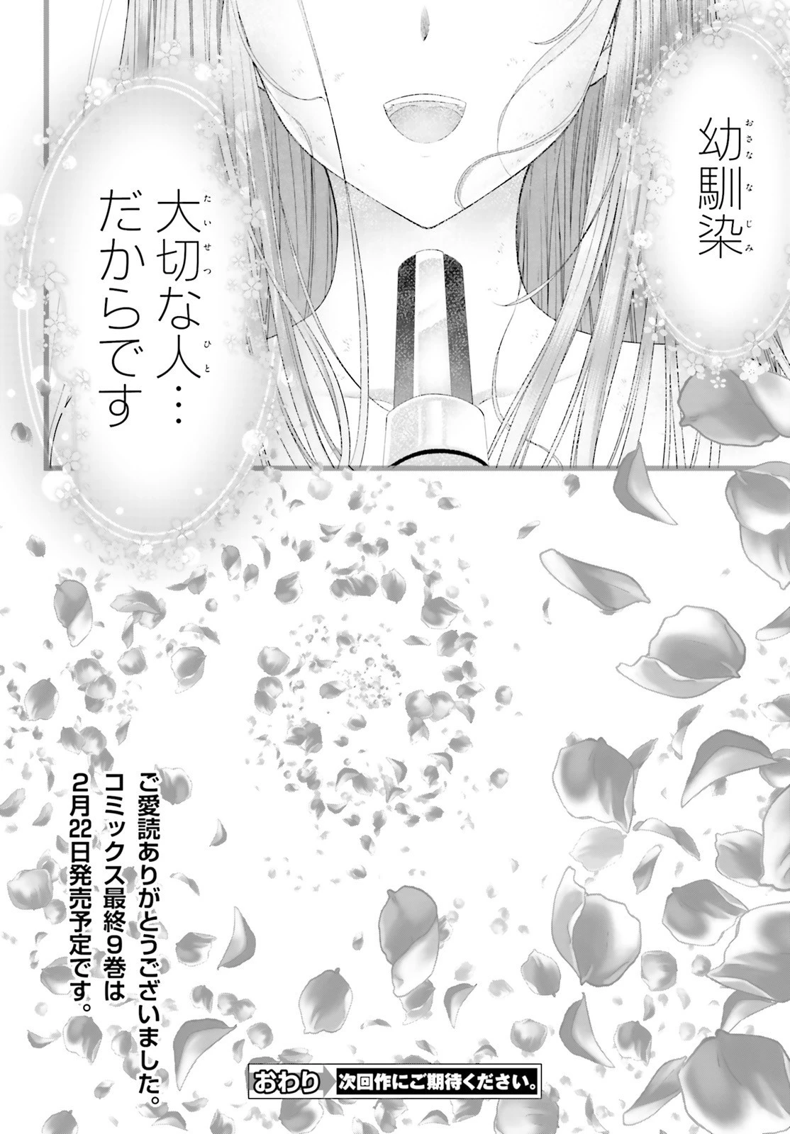 夜縛◆夜明曲 第46話 - 36