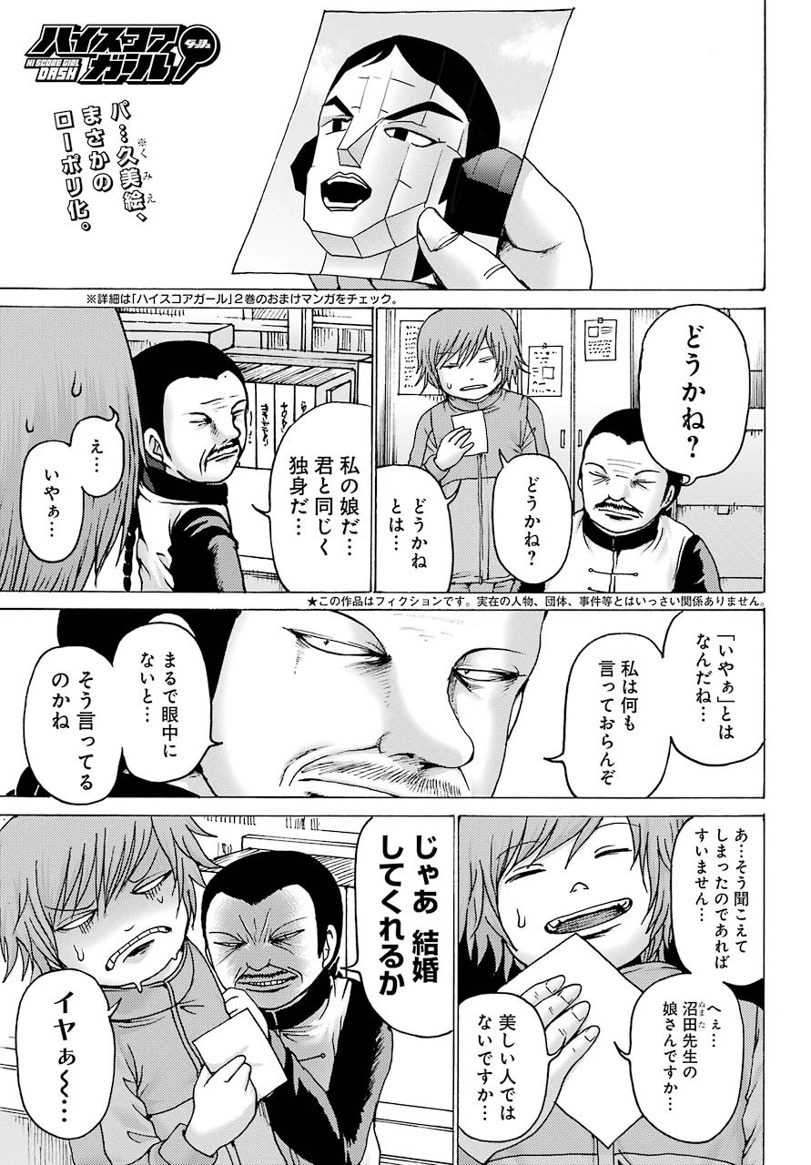ハイスコアガールDASH 第3話 - 1