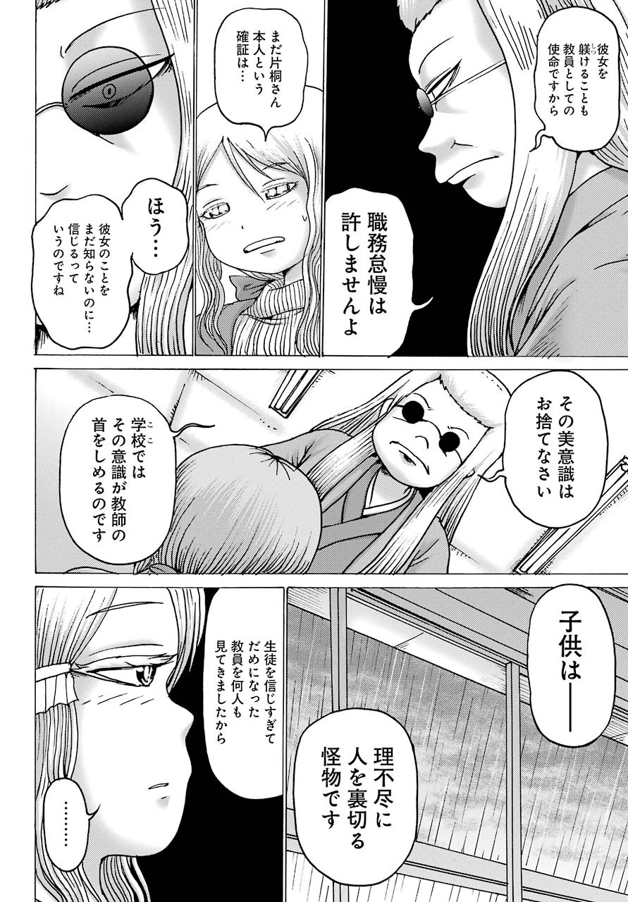 ハイスコアガールDASH 第3話 - 4