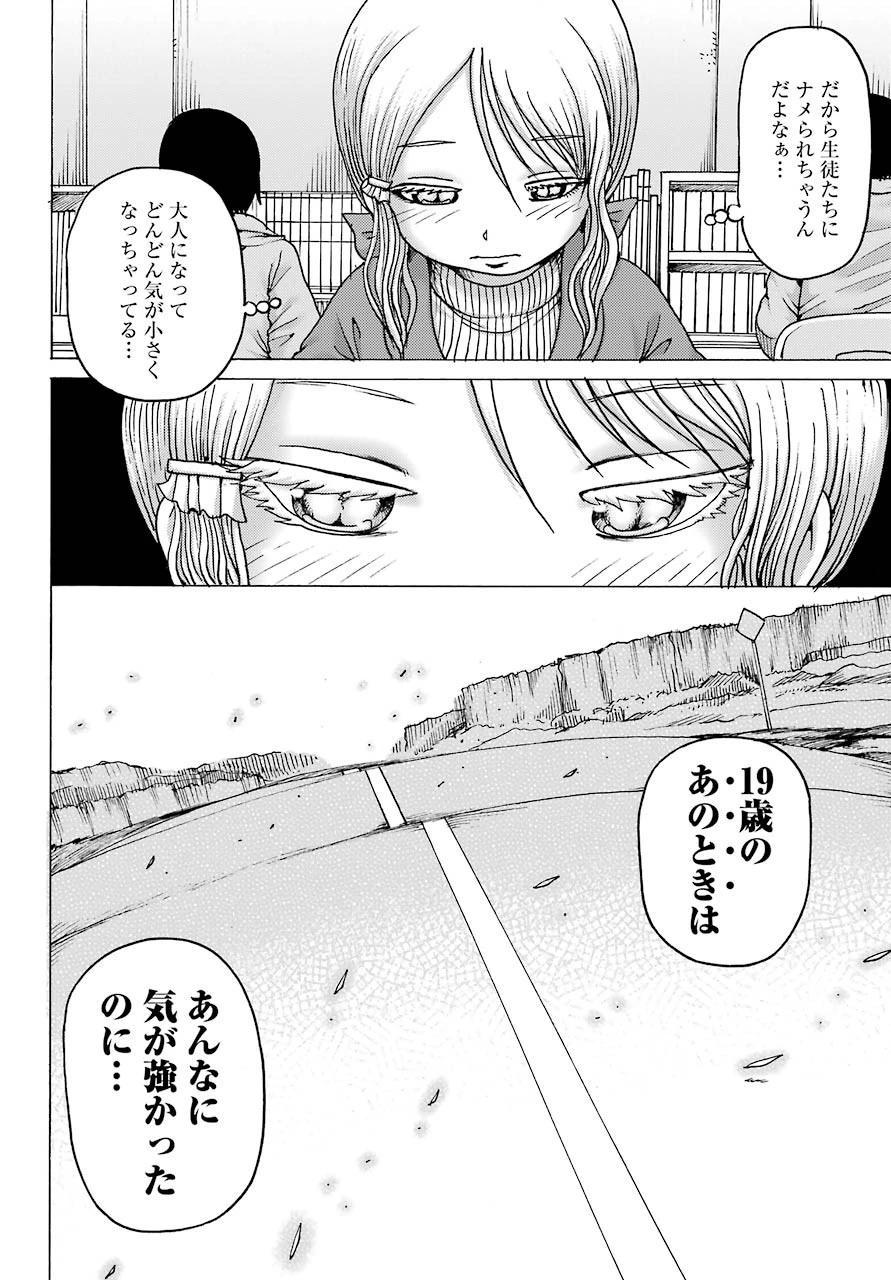 ハイスコアガールDASH 第3話 - 6