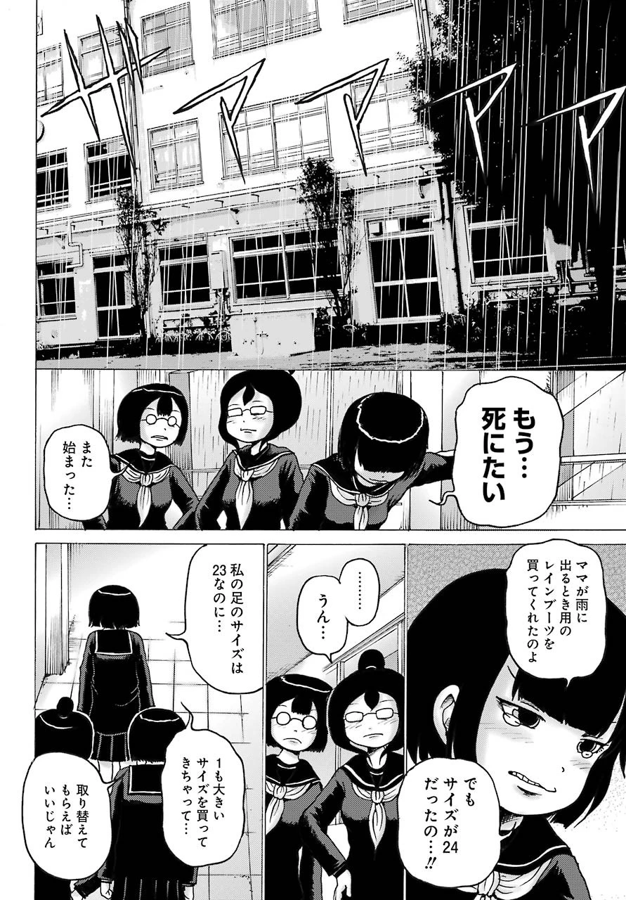 ハイスコアガールDASH 第3話 - 8