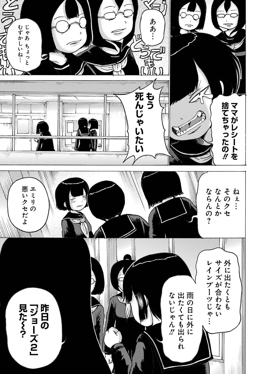 ハイスコアガールDASH 第3話 - 9