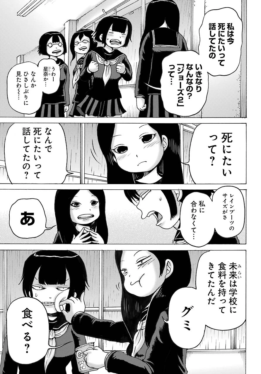 ハイスコアガールDASH 第3話 - 11