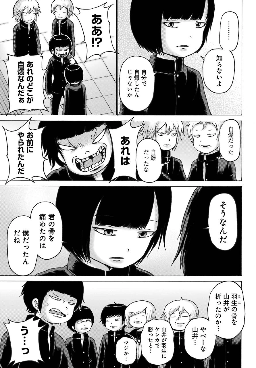 ハイスコアガールDASH 第3話 - 13