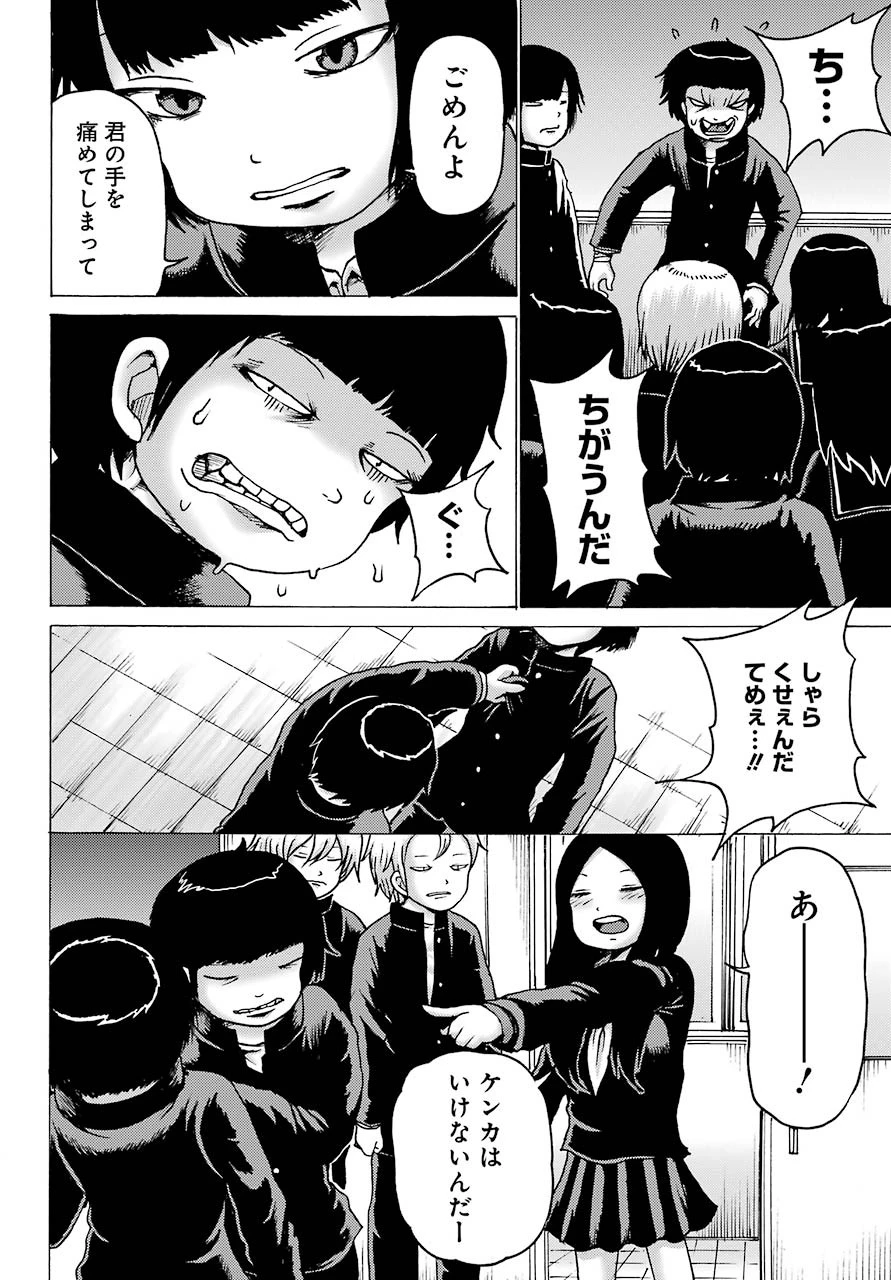 ハイスコアガールDASH 第3話 - 14