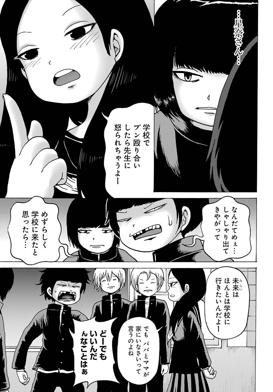 ハイスコアガールDASH 第3話 - 15