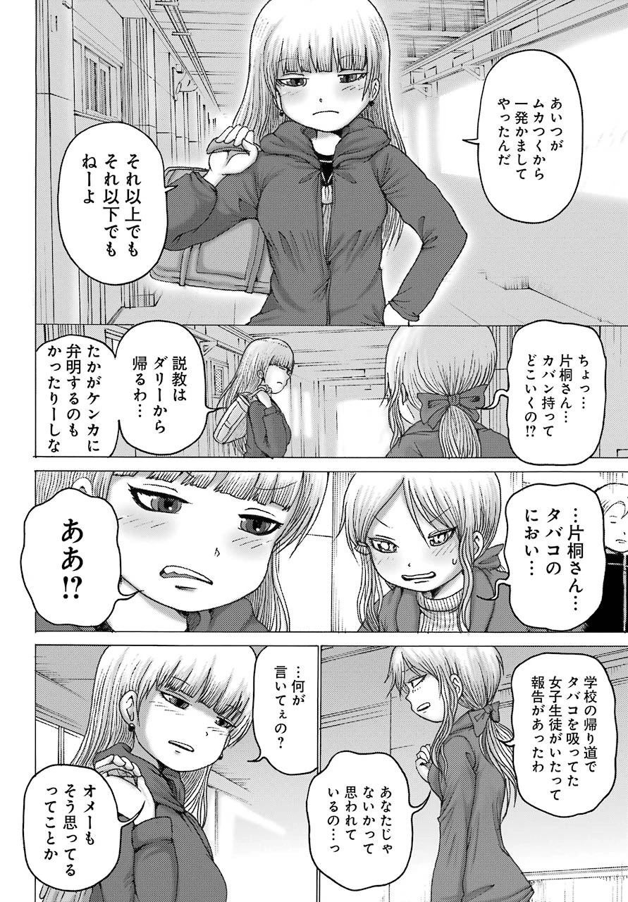 ハイスコアガールDASH 第3話 - 22