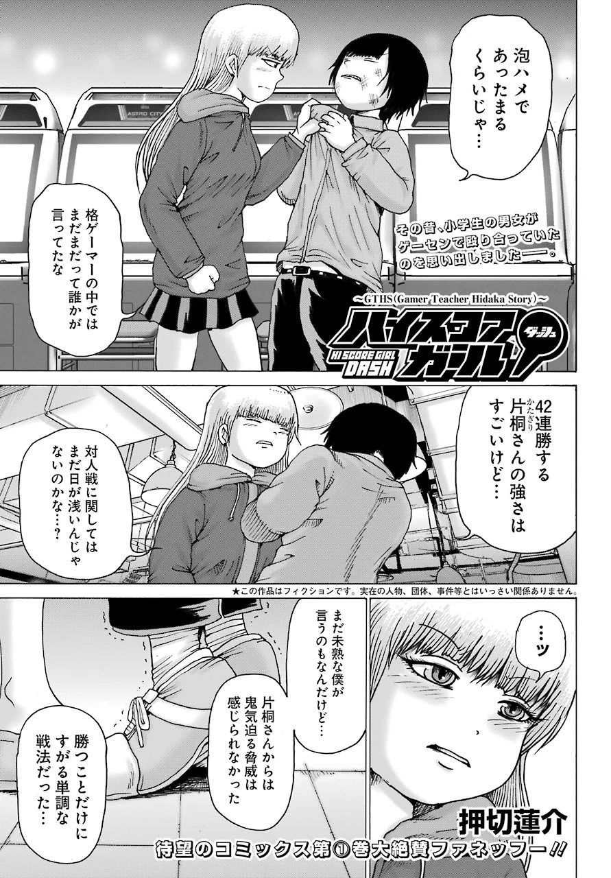 ハイスコアガールDASH 第15話 - 1