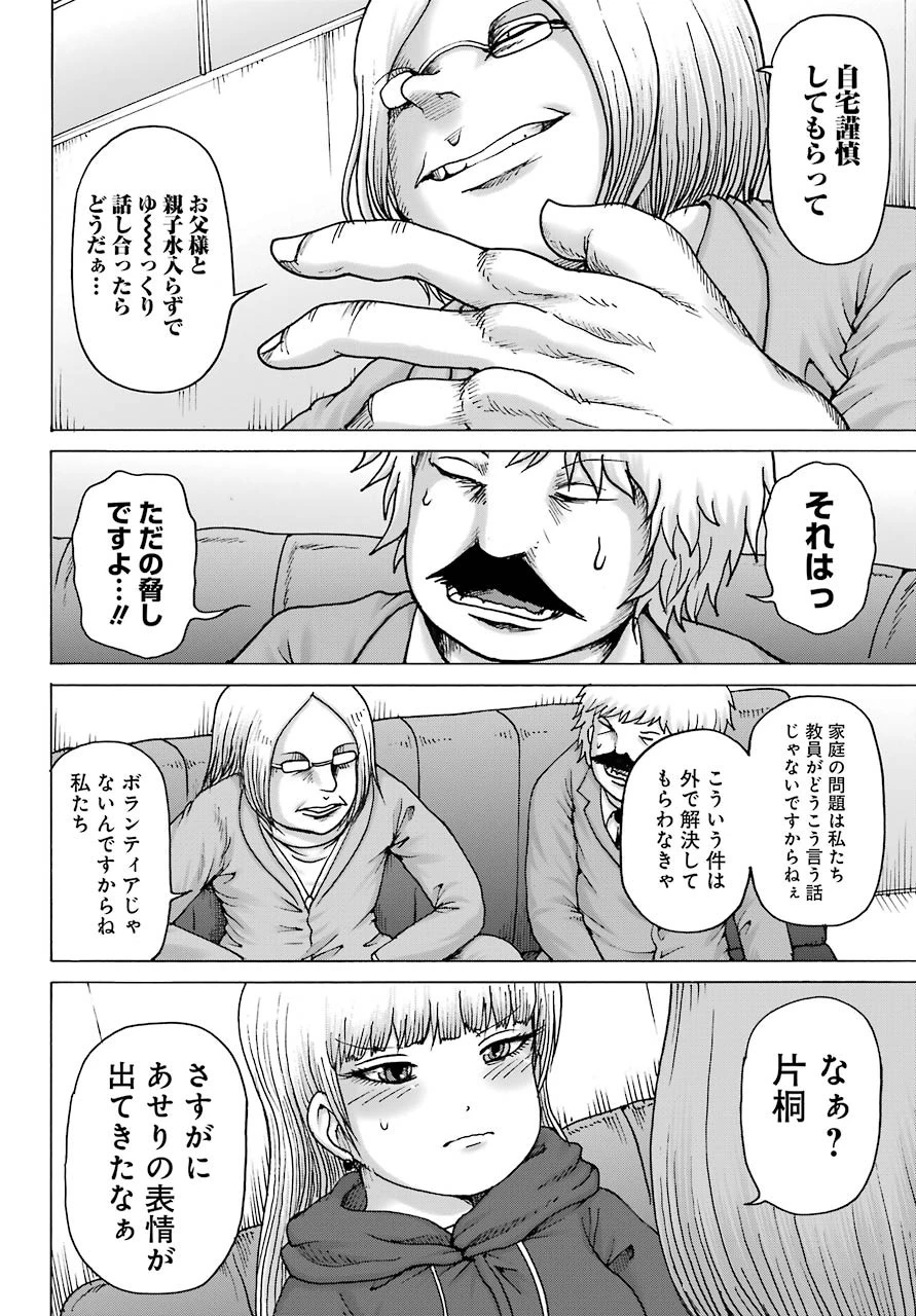 ハイスコアガールDASH 第15話 - 12