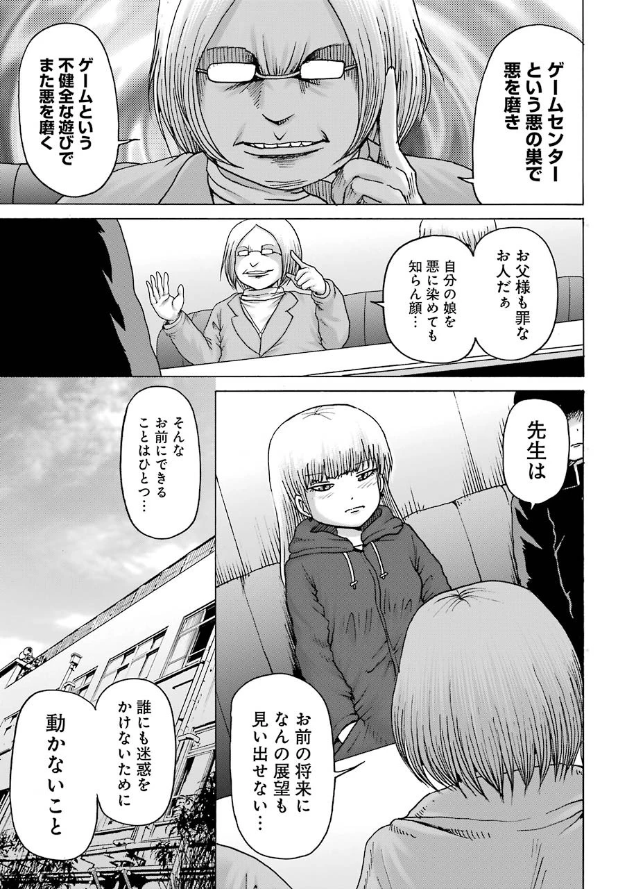 ハイスコアガールDASH 第15話 - 13