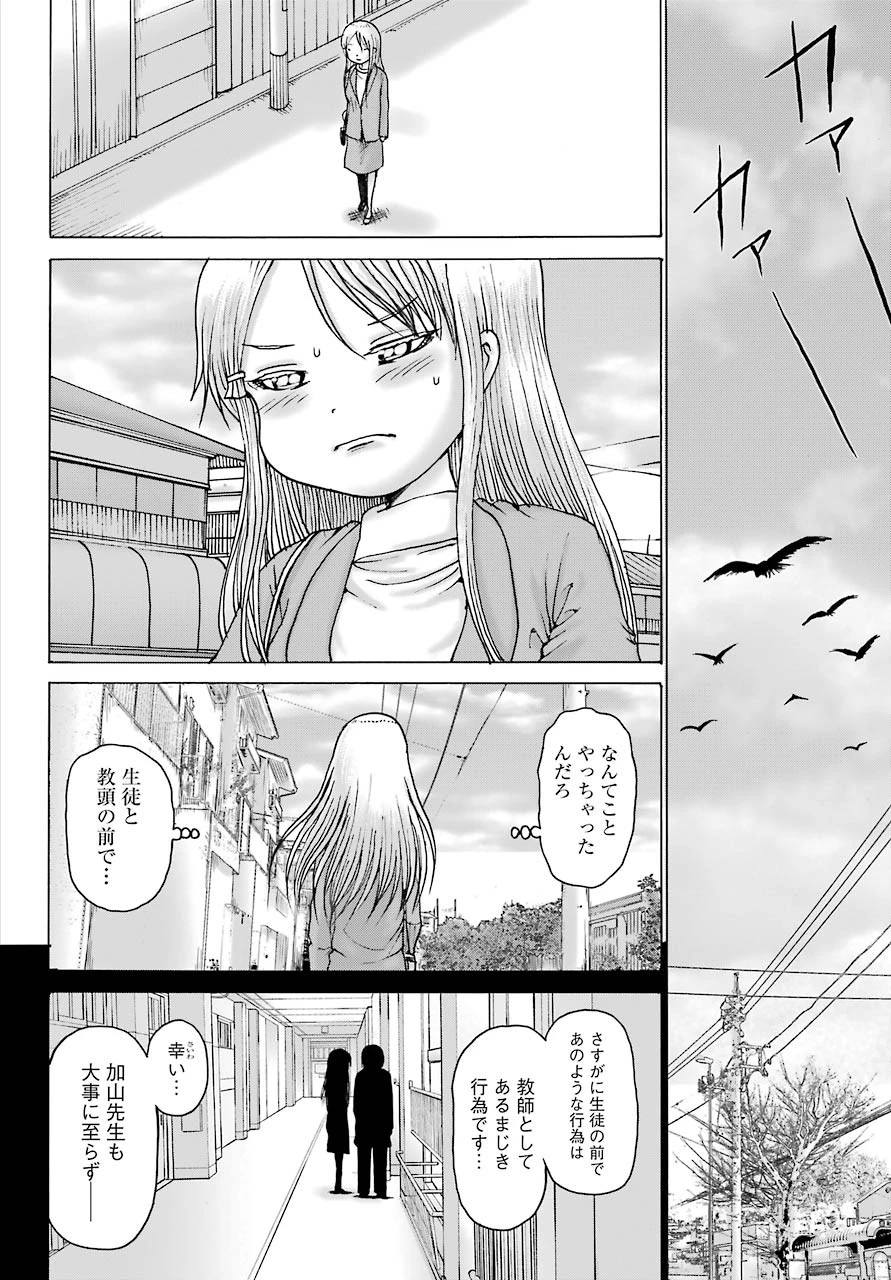 ハイスコアガールDASH 第15話 - 20