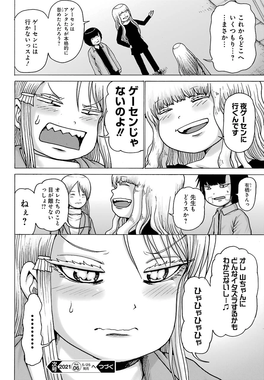 ハイスコアガールDASH 第15話 - 24