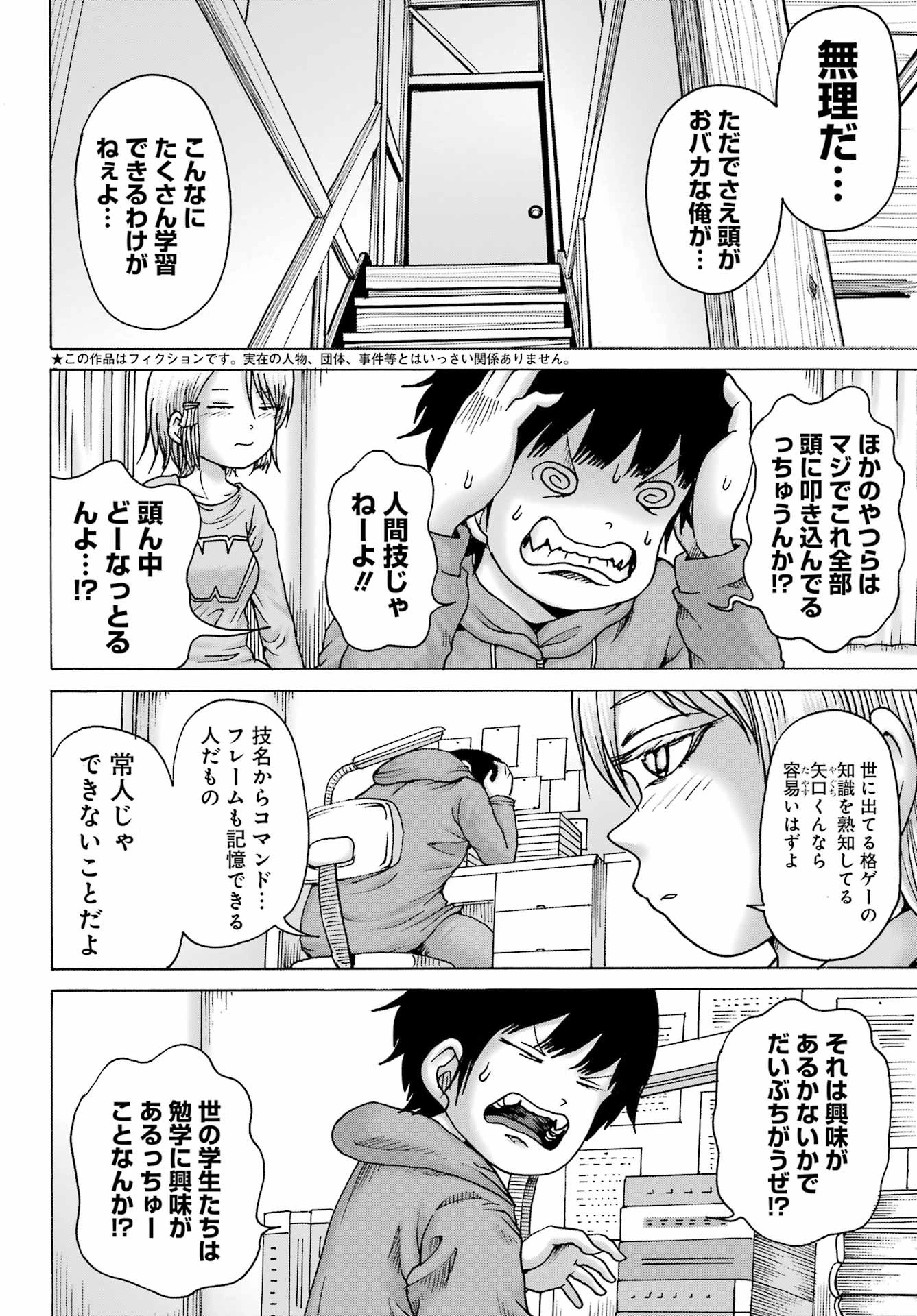 ハイスコアガールDASH 第37話 - 2