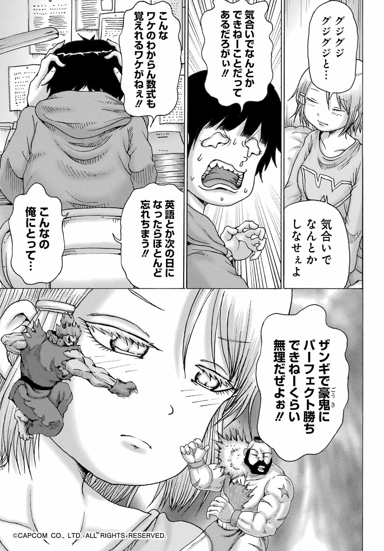 ハイスコアガールDASH 第37話 - 3